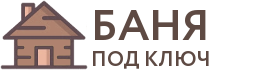 Бани под ключ в Рудне